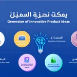 اكتشف قوة الابتكار مع مولد أفكار المنتجات المبتكرة - حول رؤيتك إلى منتجات ثورية في دقائق معدودة.