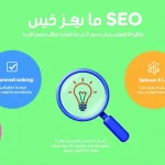 ارتقِ بإستراتيجية المحتوى الخاصة بك مع مولد مقترحات المقالات SEO - أداة ذكية تحول بيانات البحث إلى أفكار مقالات قوية في دقائق.