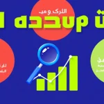 اكتشف قوة تحليل السوق مع أداتنا المبتكرة - حول رؤى السوق إلى استراتيجيات عمل ناجحة في دقائق معدودة.